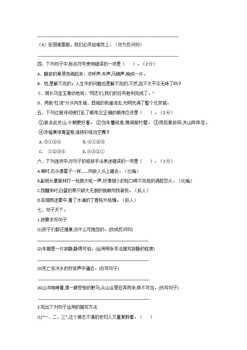 【期中复习】部编版六年级语文上册期中句子专项（有答案） 练习02