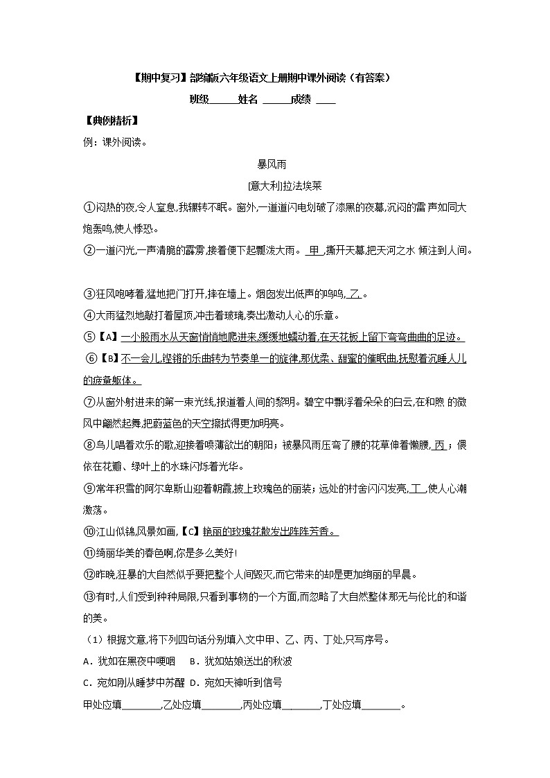 【期中复习】部编版六年级语文上册期中课外阅读（一）（有答案）第1页