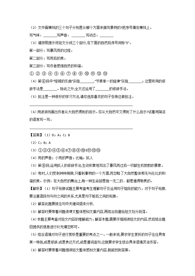 【期中复习】部编版六年级语文上册期中课外阅读（一）（有答案）第2页