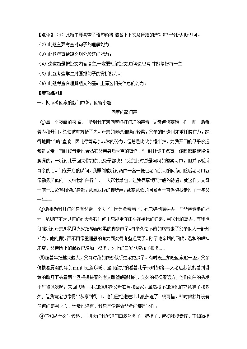 【期中复习】部编版六年级语文上册期中课外阅读（一）（有答案）第3页