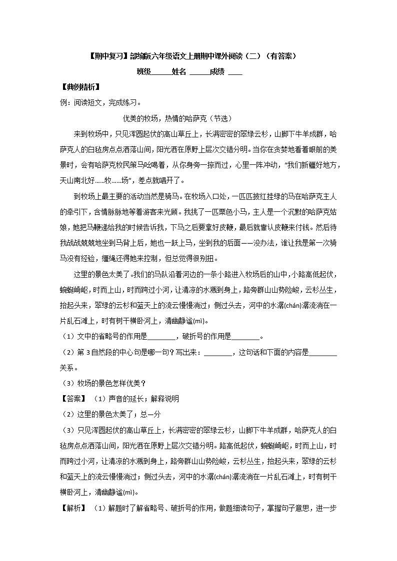 【期中复习】部编版六年级语文上册期中课外阅读（二）（有答案） 试卷01