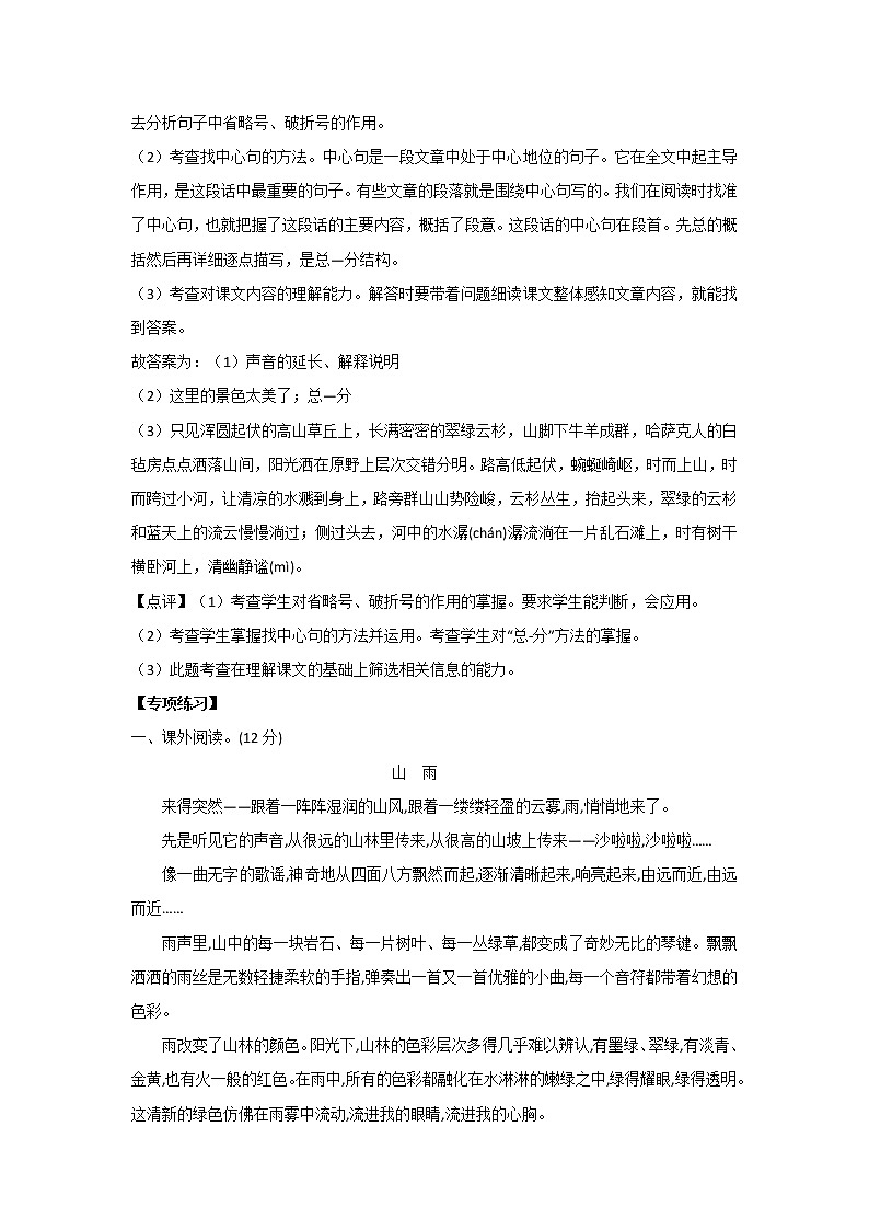 【期中复习】部编版六年级语文上册期中课外阅读（二）（有答案） 试卷02