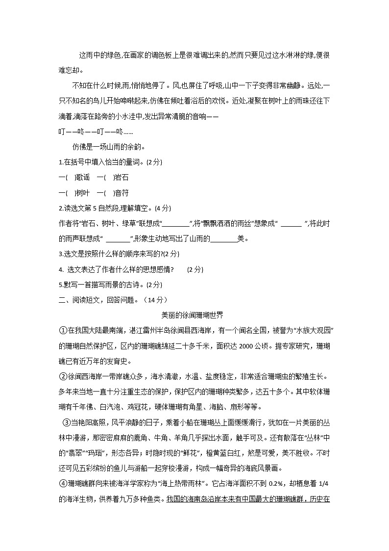 【期中复习】部编版六年级语文上册期中课外阅读（二）（有答案） 试卷03