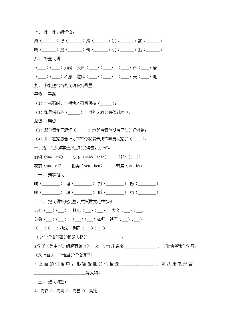【期中复习】部编版四年级语文上册期中字词专项（有答案） 练习02
