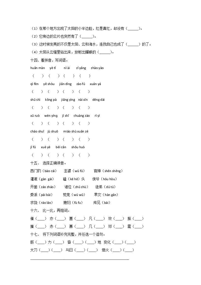 【期中复习】部编版四年级语文上册期中字词专项（有答案） 练习03