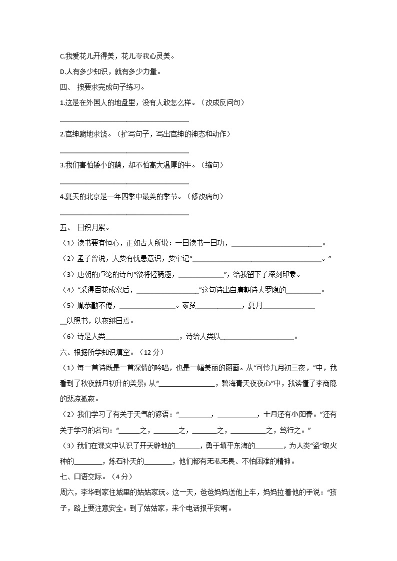 【期中复习】部编版四年级语文上册期中句子专项（有答案） 练习02