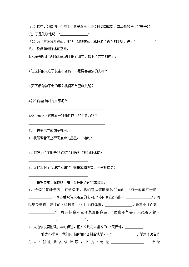 【期中复习】部编版四年级语文上册期中句子专项（有答案） 练习03