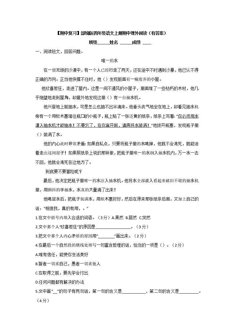 【期中复习】部编版四年级语文上册期中课外阅读（有答案） 试卷01