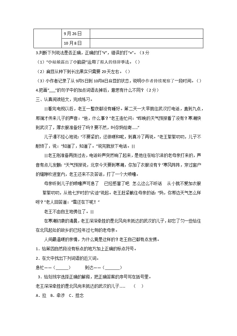【期中复习】部编版四年级语文上册期中课外阅读（有答案） 试卷03