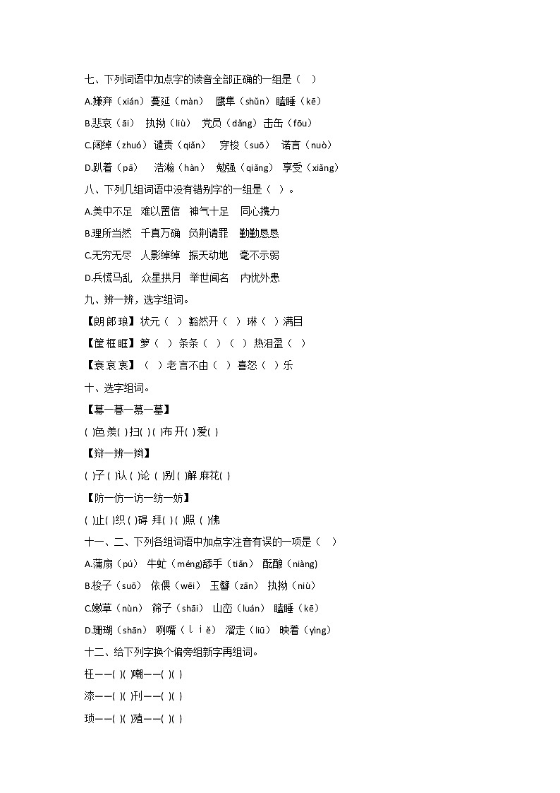 【期中复习】部编版五年级语文上册期中字音字形专项（有答案） 练习02