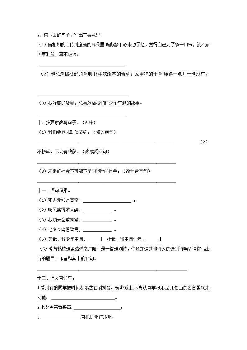 【期中复习】部编版五年级语文上册期中句子专项（有答案） 练习03