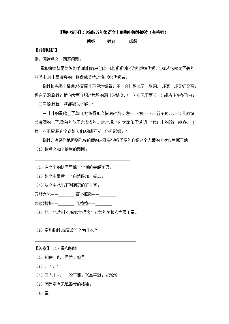 【期中复习】部编版五年级语文上册期中课外阅读（一）（有答案） 试卷01