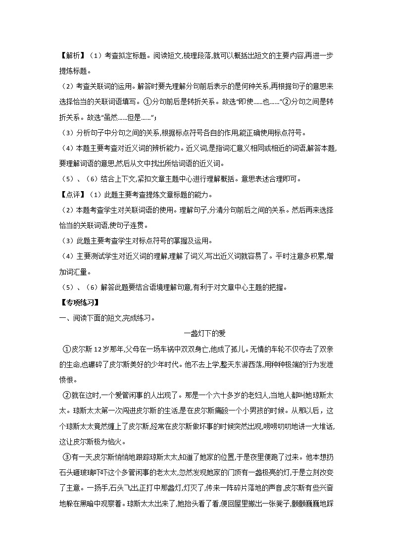 【期中复习】部编版五年级语文上册期中课外阅读（一）（有答案） 试卷02