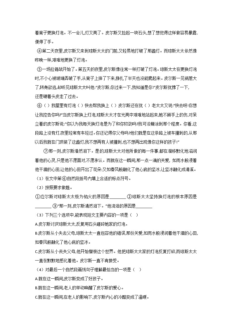 【期中复习】部编版五年级语文上册期中课外阅读（一）（有答案） 试卷03