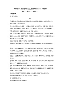 【期中复习】部编版五年级语文上册期中课外阅读（二）（有答案）