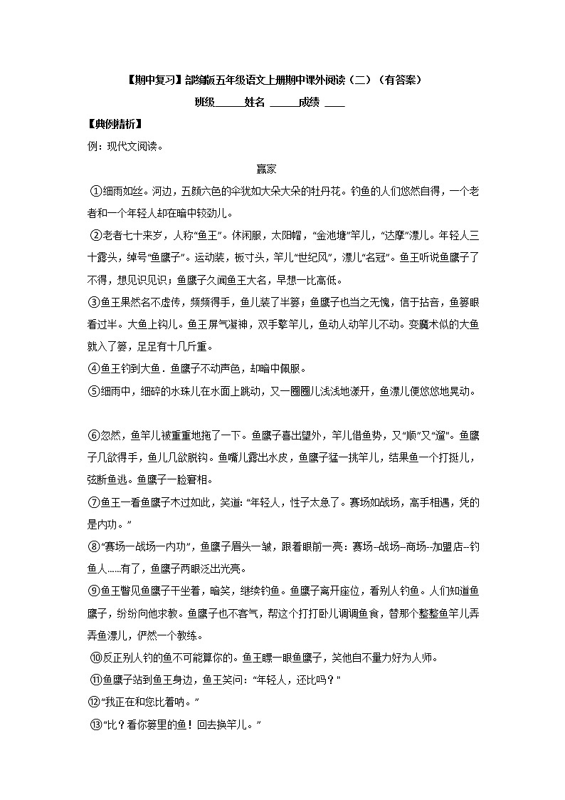 【期中复习】部编版五年级语文上册期中课外阅读（二）（有答案）第1页