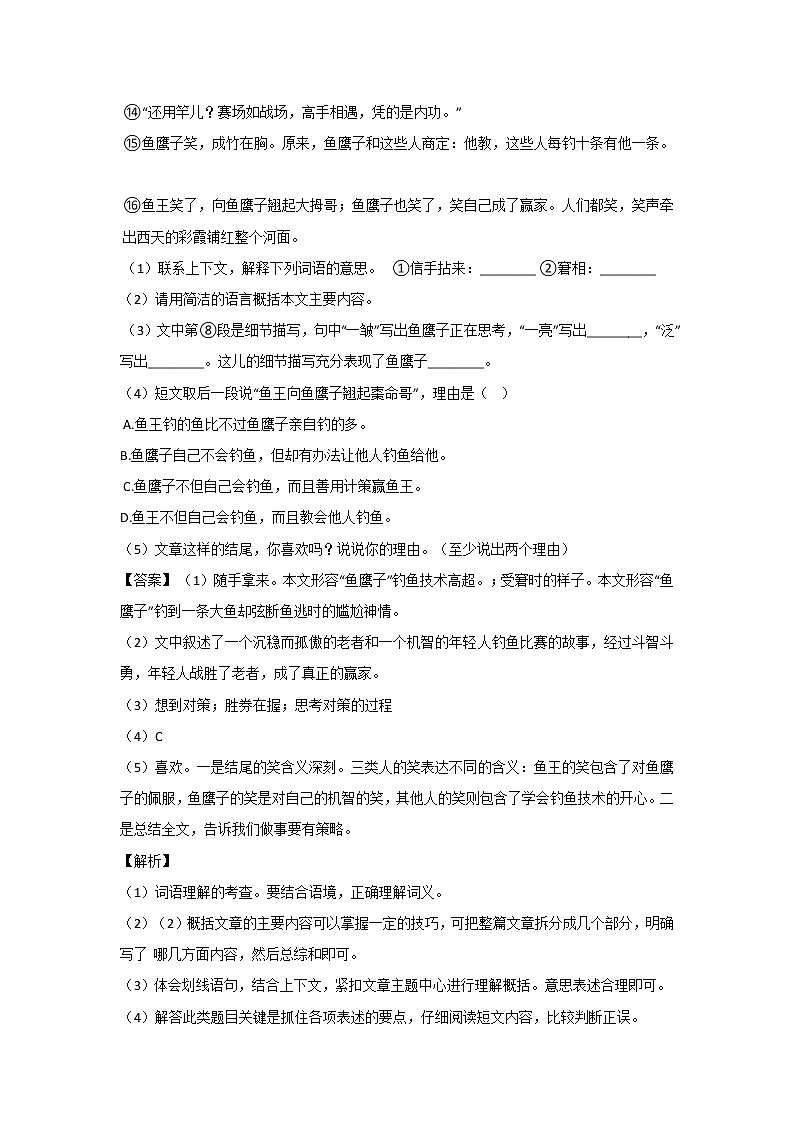 【期中复习】部编版五年级语文上册期中课外阅读（二）（有答案）第2页