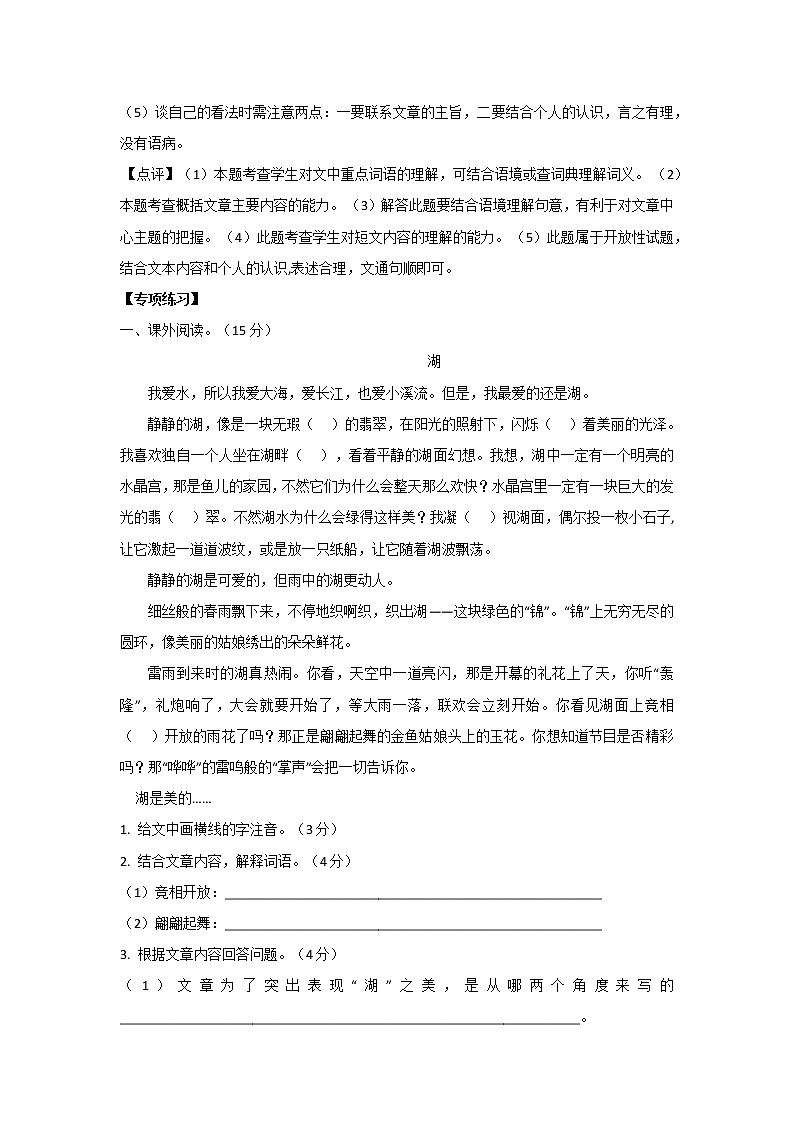 【期中复习】部编版五年级语文上册期中课外阅读（二）（有答案）第3页