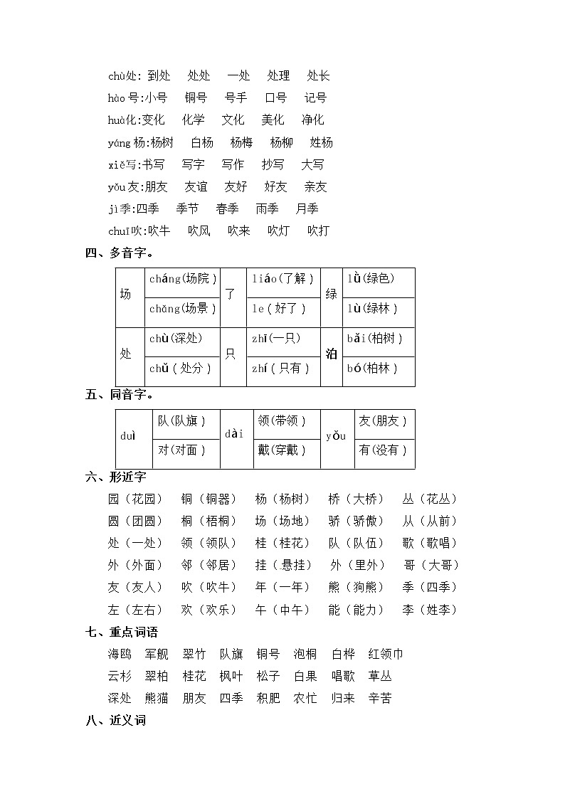 【知识梳理+检测】部编版语文二年级上册 第2单元基础复习（梳理+检测）02