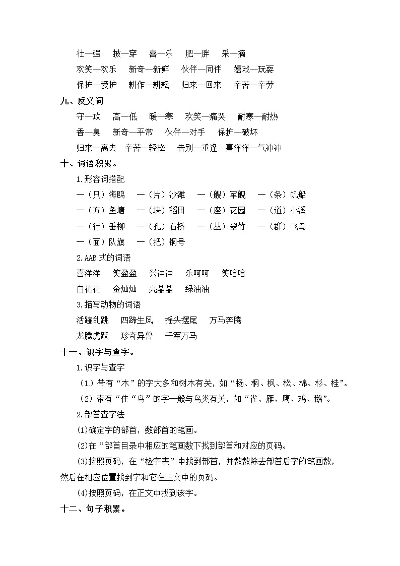 【知识梳理+检测】部编版语文二年级上册 第2单元基础复习（梳理+检测）03