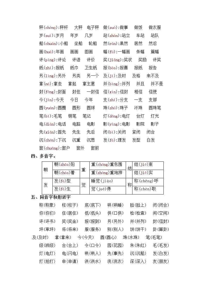 【知识梳理+检测】部编版语文二年级上册 第3单元基础复习（梳理+检测）02