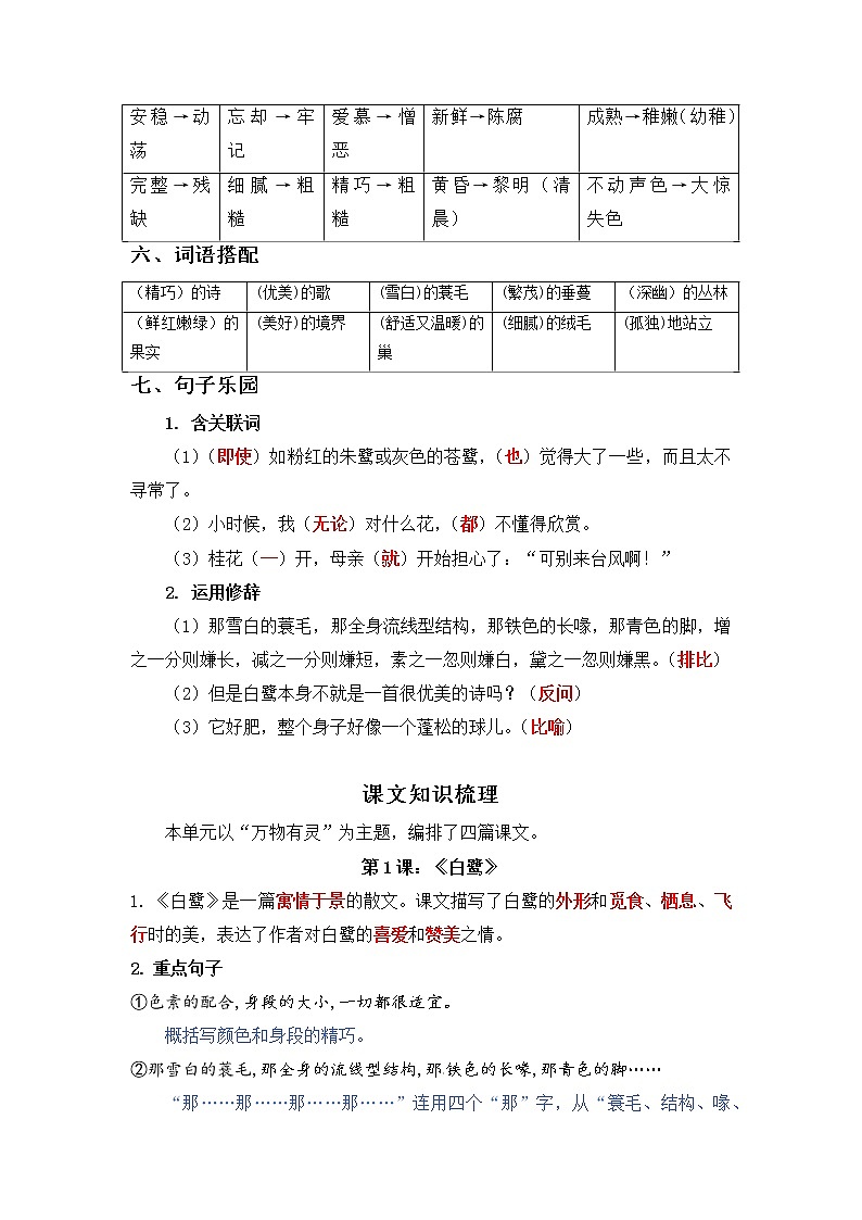 【知识梳理+检测】部编版语文五年级上册 第一单元基础复习（梳理+检测）02