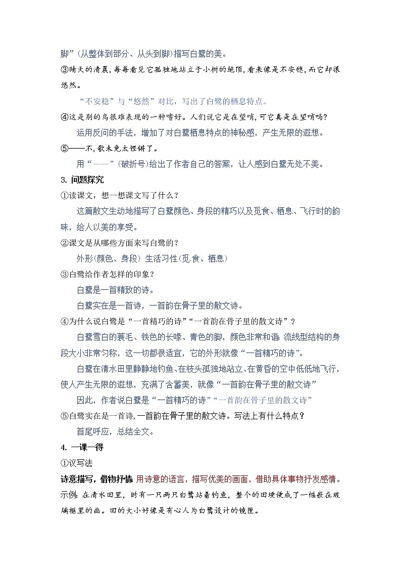 【知识梳理+检测】部编版语文五年级上册 第一单元基础复习（梳理+检测）03