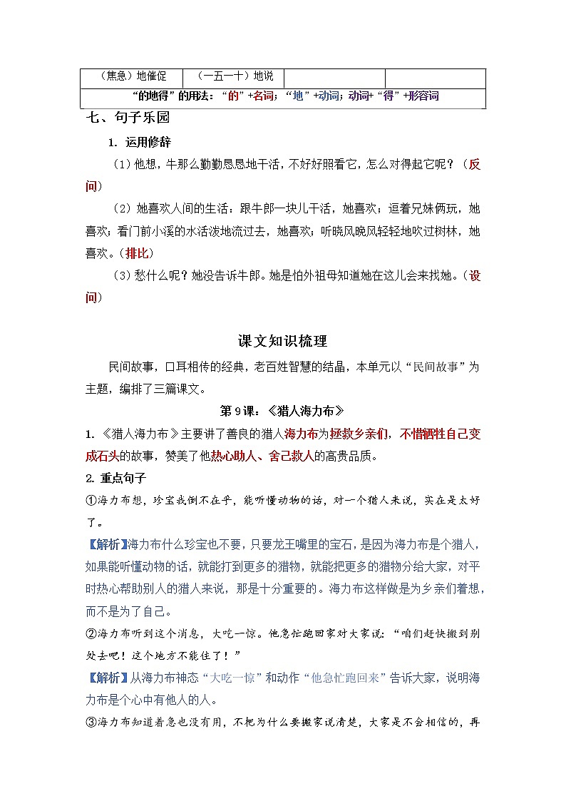 【知识梳理+检测】部编版语文五年级上册 第三单元基础复习（梳理+检测）02