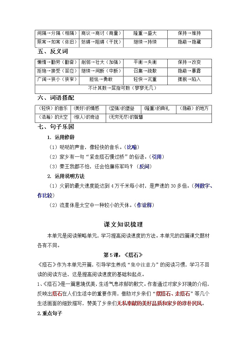 【知识梳理+检测】部编版语文五年级上册 第二单元基础复习（梳理+检测）02