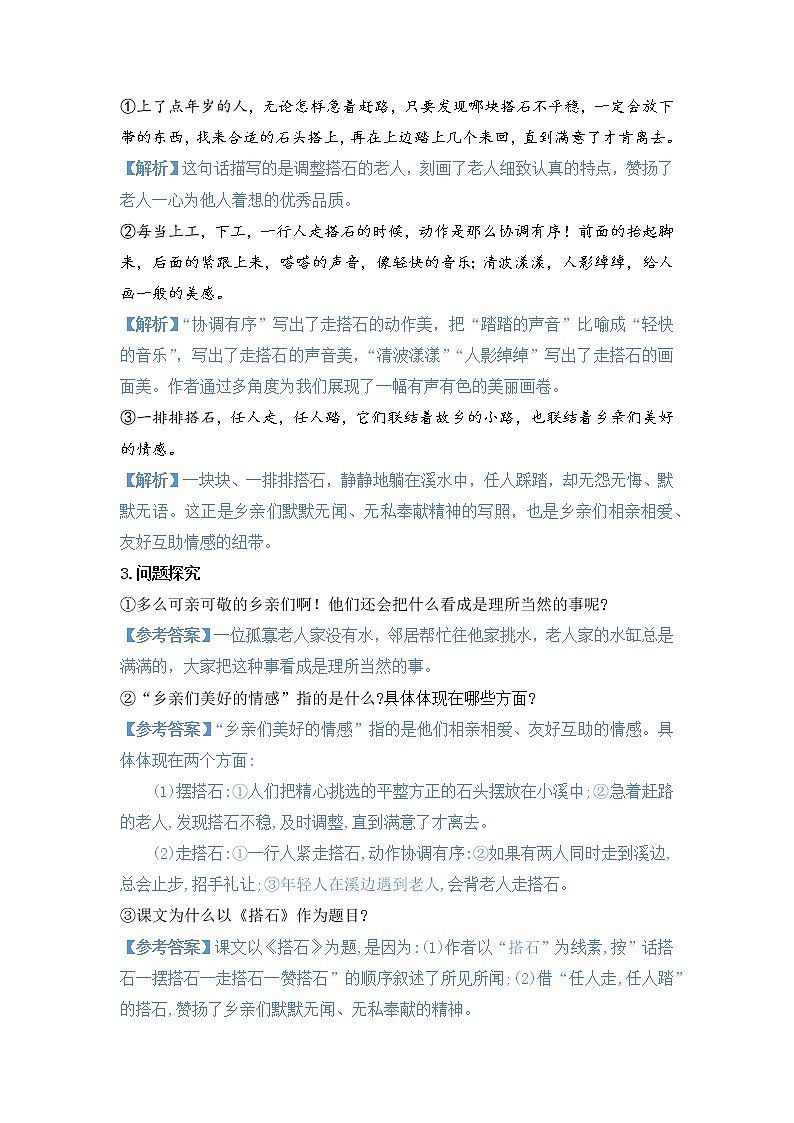 【知识梳理+检测】部编版语文五年级上册 第二单元基础复习（梳理+检测）03