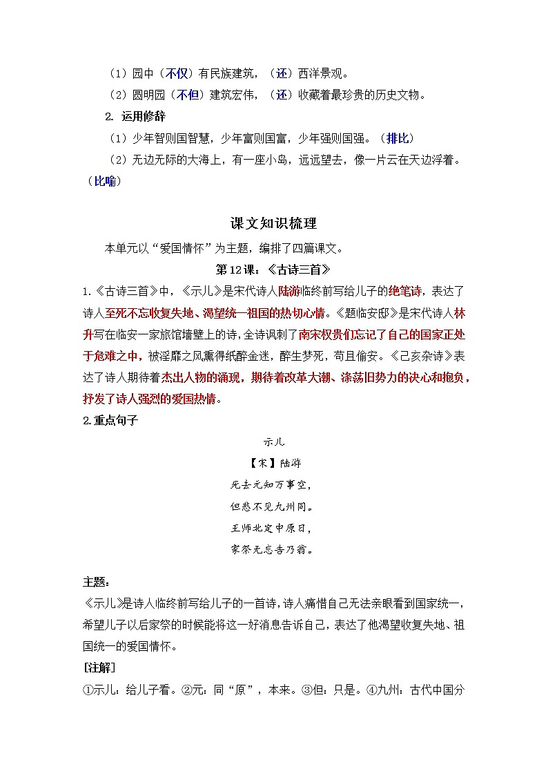 【知识梳理+检测】部编版语文五年级上册 第五单元基础复习（梳理+检测）02