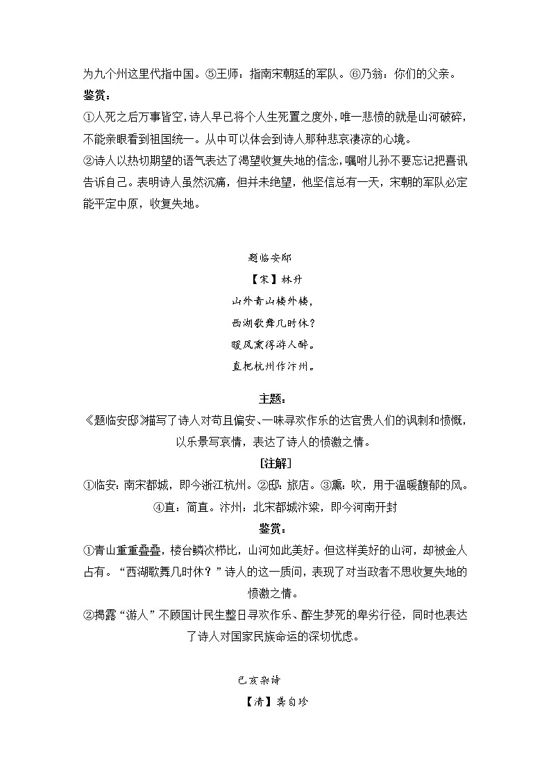 【知识梳理+检测】部编版语文五年级上册 第五单元基础复习（梳理+检测）03