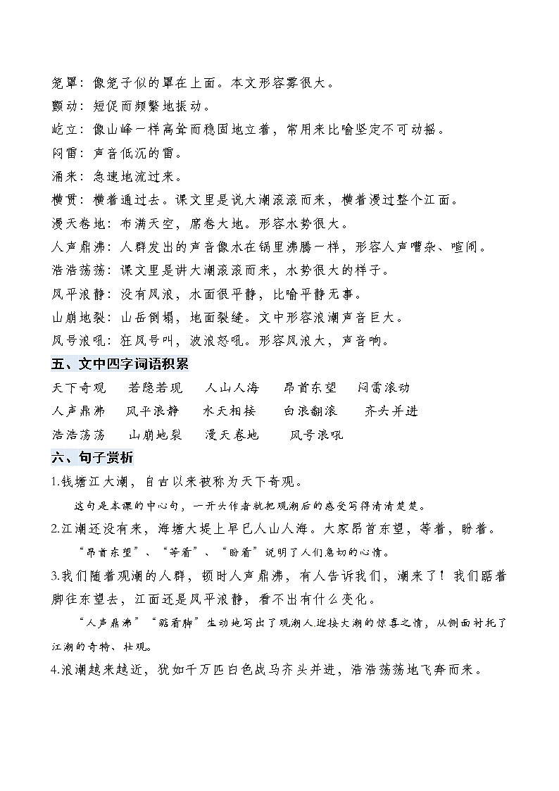 【知识梳理+检测】部编版语文四年级上册 第一单元基础复习（梳理+检测）02