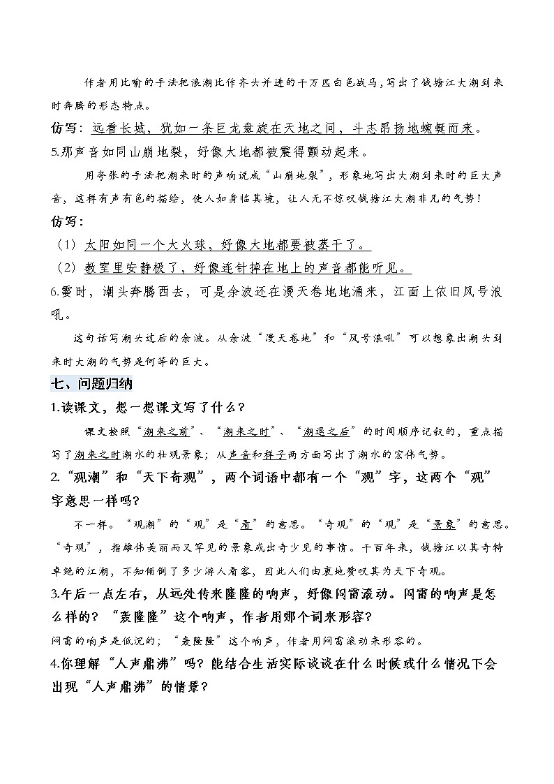 【知识梳理+检测】部编版语文四年级上册 第一单元基础复习（梳理+检测）03