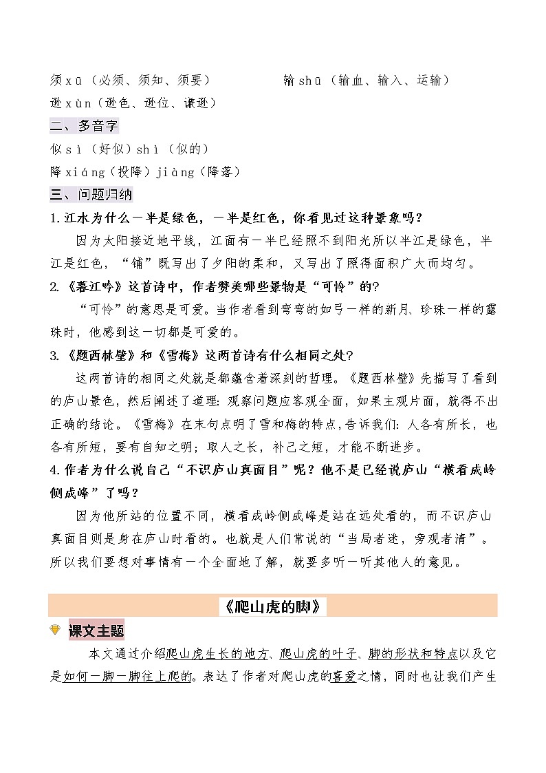 【知识梳理+检测】部编版语文四年级上册 第三单元基础复习（梳理+检测）03
