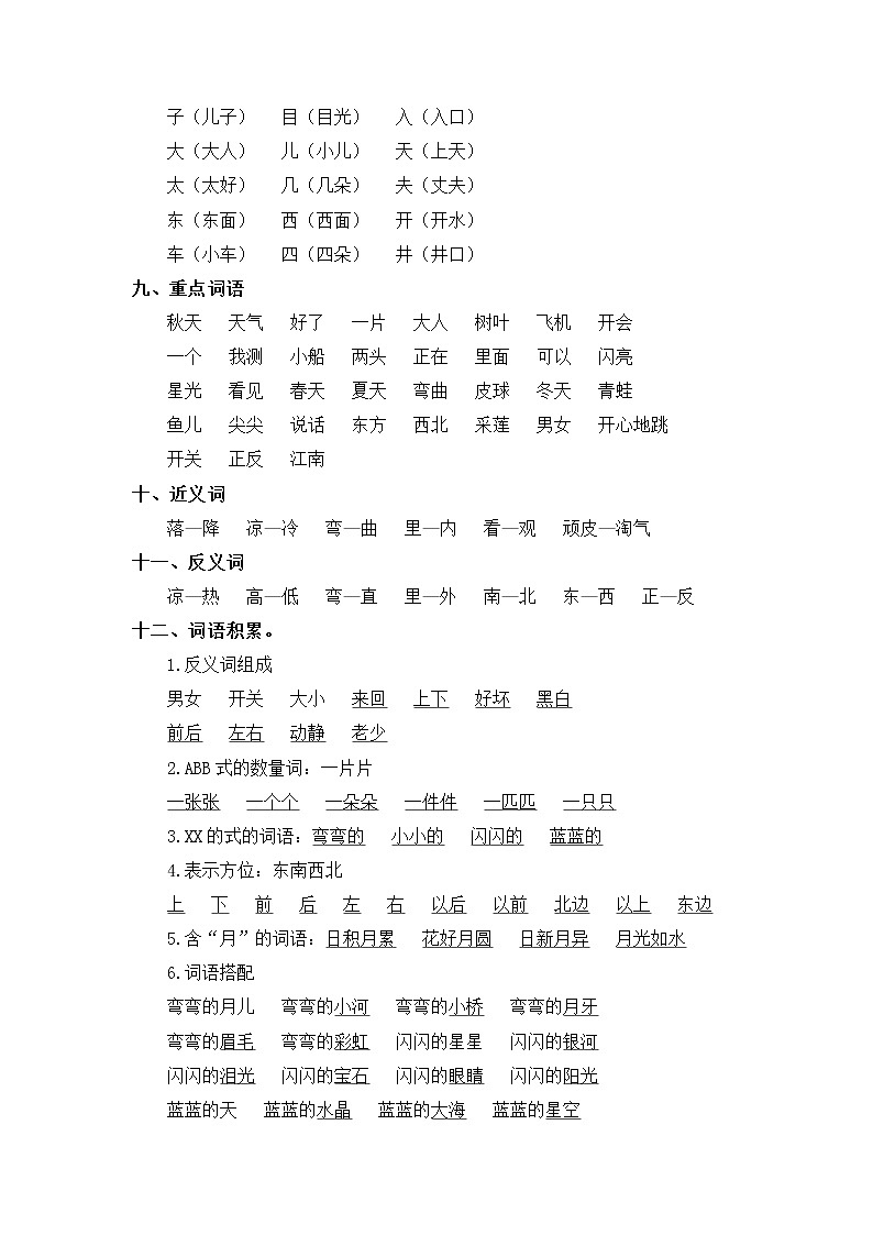 第4单元基础复习（知识梳理+检测）一年级语文上册  部编版第3页