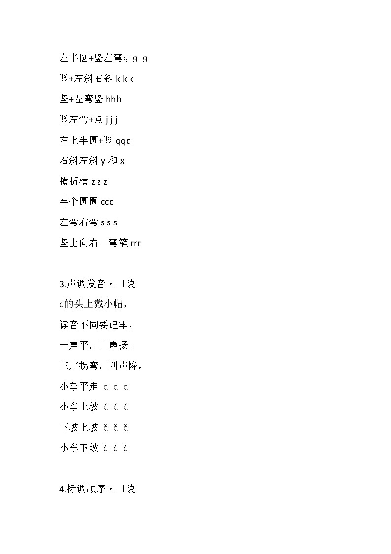 一年级语文：汉语拼音相关知识总结第2页