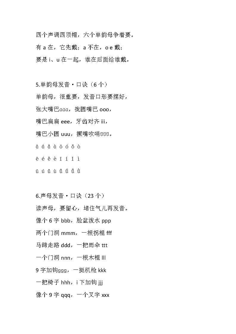 一年级语文：汉语拼音相关知识总结第3页