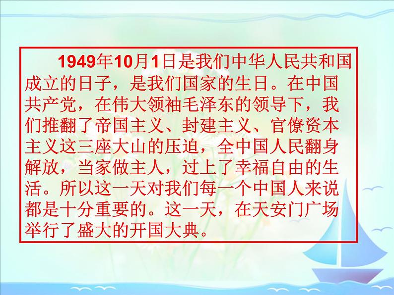 六年级上册语文人教部编版 7.开国大典  课件02