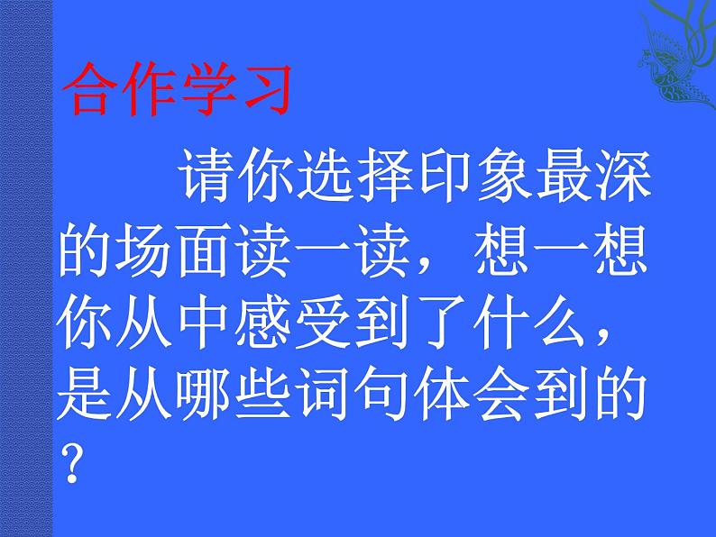 六年级上册语文人教部编版 7.开国大典  课件06