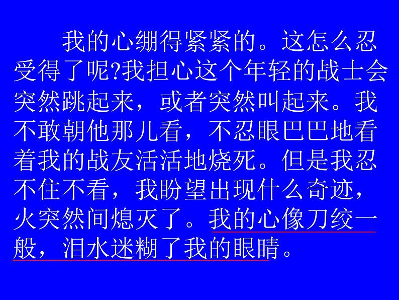 六年级上册语文人教部编版 9.我的战友邱少云  课件第3页