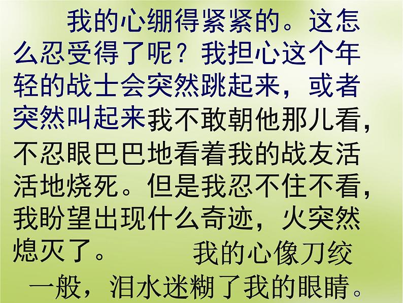 六年级上册语文人教部编版 9.我的战友邱少云  课件第4页