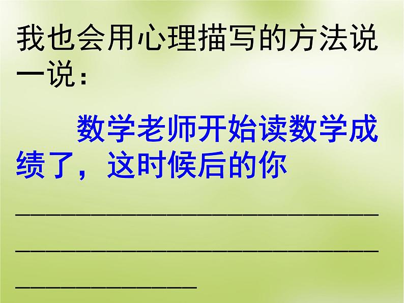 六年级上册语文人教部编版 9.我的战友邱少云  课件第7页