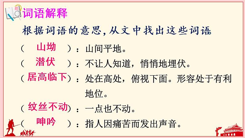 六年级上册语文人教部编版 9.我的战友邱少云  课件05