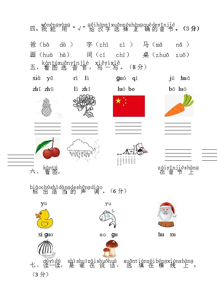 人教版一年级语文上册期中综合练习题（无答案）02