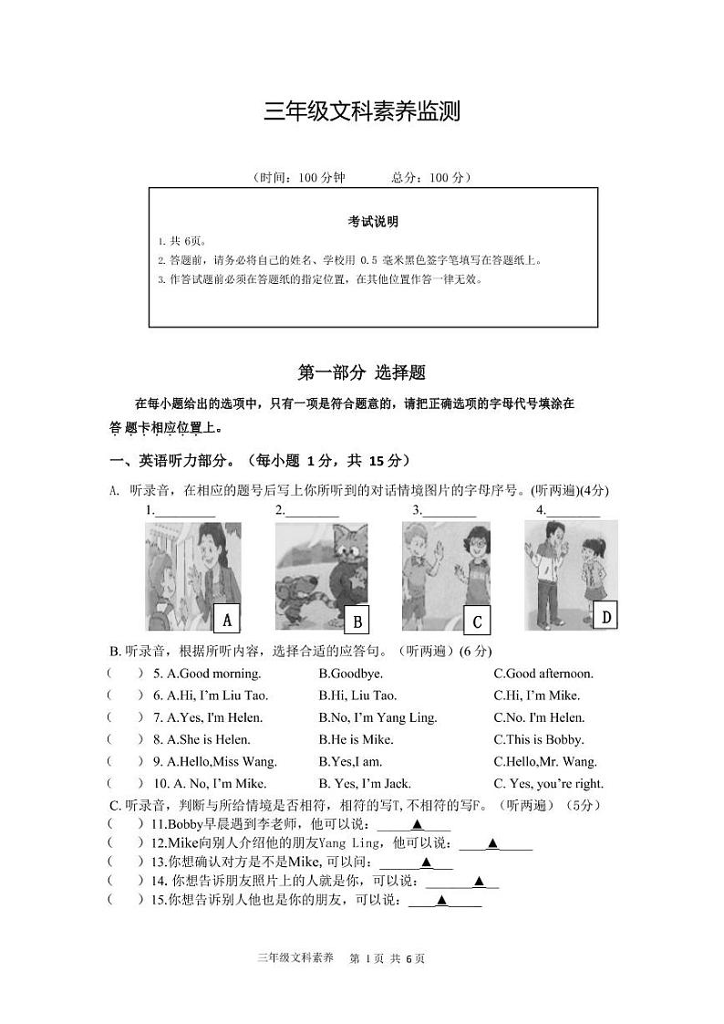 江苏省如皋市 2021-2022学年三年级上册文科素养期中试题01