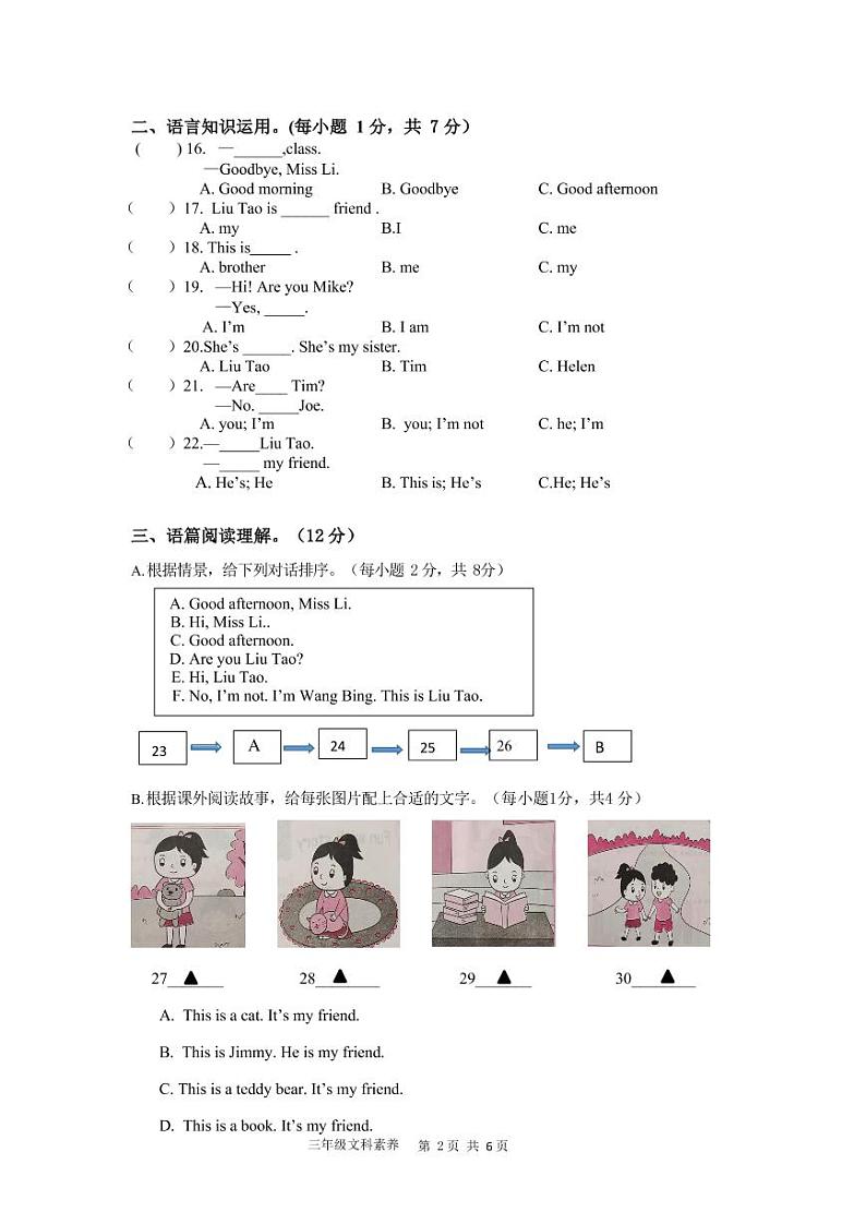 江苏省如皋市 2021-2022学年三年级上册文科素养期中试题02