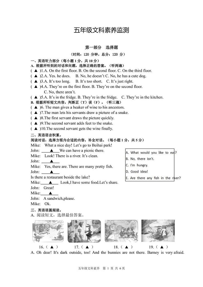 江苏省如皋市 2021-2022学年五年级上册文科素养期中试题01