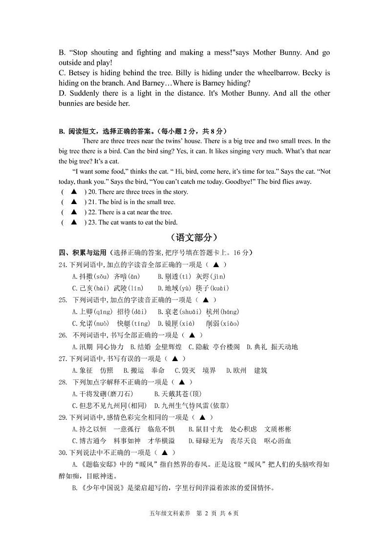 江苏省如皋市 2021-2022学年五年级上册文科素养期中试题02