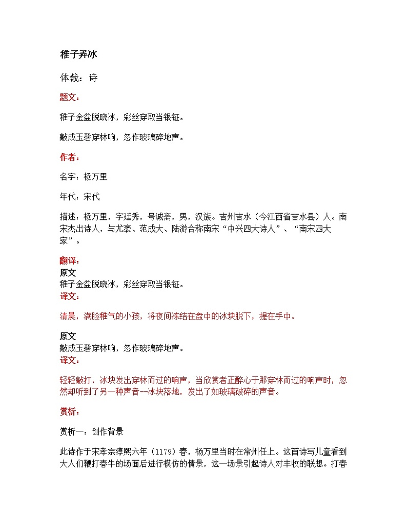 六年级下册语文素材-古诗文赏析与考点分析：《稚子弄冰》 部编版01
